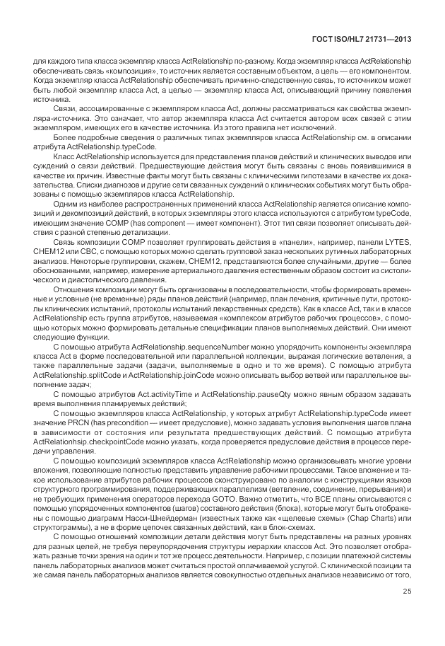 ГОСТ ISO/HL 7 21731-2013, страница 31